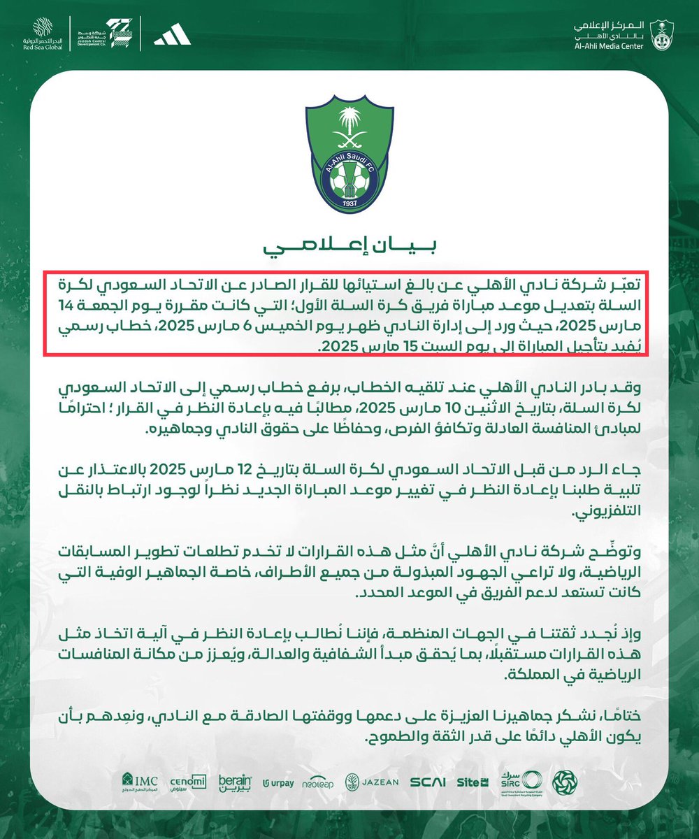alshaiki1's tweet photo. اتحاد السلة يقرر في 6 مارس تاجيل المباراة المقررة في 14 مارس الى 15 مارس وهو موعد عودة محترف الاتحاد واقامة مباراة الاهلي مع الاخدود ويبرر التاجيل قبل 8 ايام بتاخر عربة النقل ونظامًا النقل مسئولية الناقل ولا يحق للاتحاد التعديل في مواعيد المباريات من اجل جهة اخلت بالتزاماتها‼️ https://t.co/fNECpvT98h