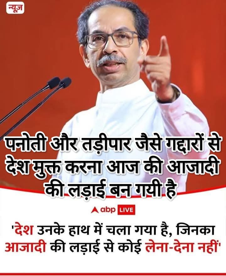 sureshkapse's tweet photo. पनोती और तड़ीपार जैसे गद्दारों से
देश मुक्त करना आज की आजादी
की लड़ाई बन गयी है https://t.co/dpDQBddDkT