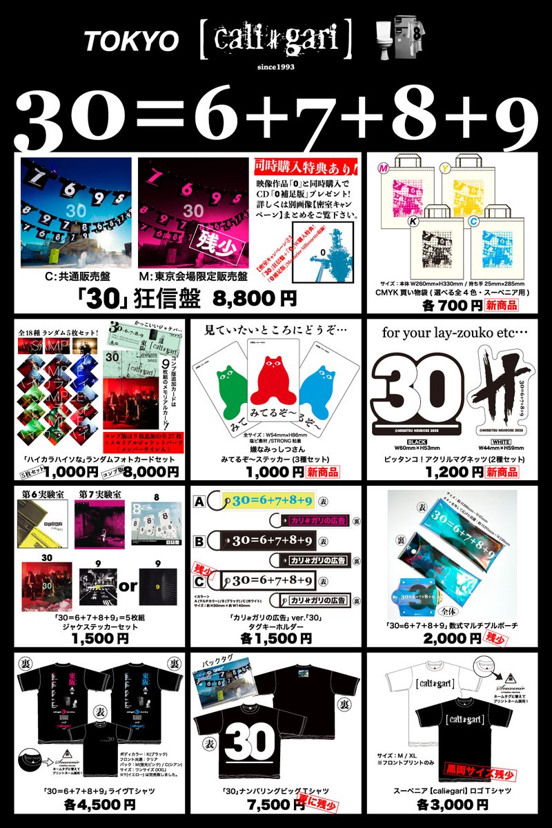 cali≠gari物販から本日のお知らせ】 ▶︎「30=6＋7＋8＋9」東京公演