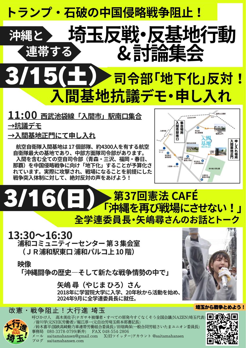 schiharu220's tweet photo. 本日入間基地抗議行動です！

司令部地下化874億円！
軍拡予算8兆7005億円許さない！

司令部は戦時に真っ先に攻撃対象となる。「地下化」は、学校・住宅地が密集する地域を危険にさらし、戦争に突進するためのものだ。絶対反対！ https://t.co/KHeJMNF6V0