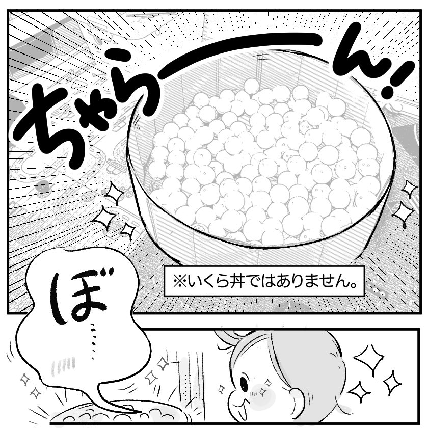 ヘルプミー・マイボールプール!(1/2)
#再掲 #育児漫画 