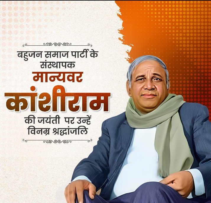 offiVikasKumar's tweet photo. समाज के शोषित, पीड़ित और वंचित वर्ग के मुखर स्वर एवं बहुजन समाज पार्टी के संस्थापक मान्यवर कांशीराम जी की जयंती पर उन्हें विनम्र श्रद्धांजलि! https://t.co/mfMke7ywl6