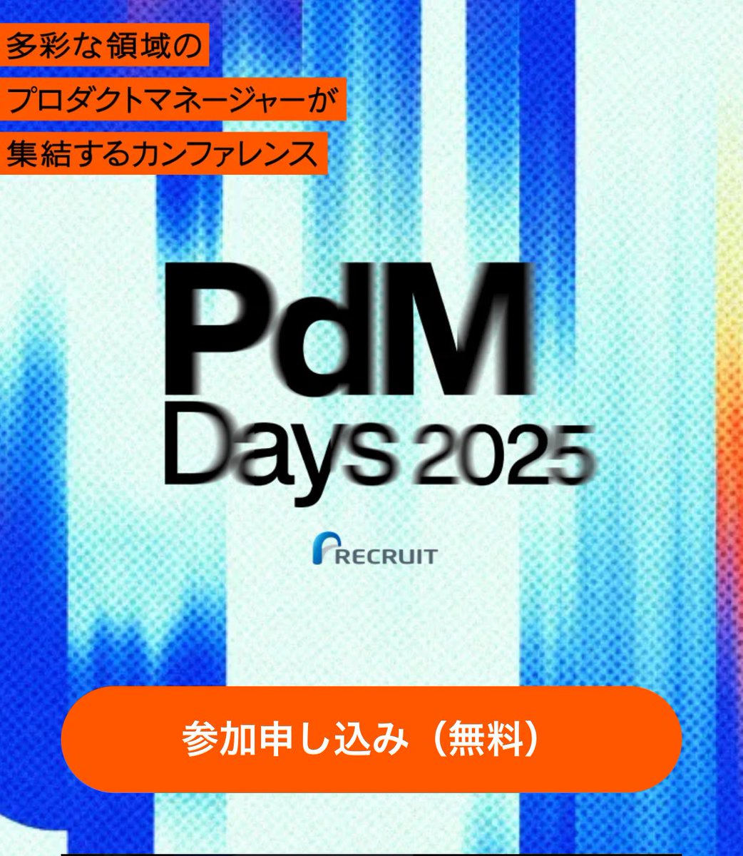 #PdMDays2025 に参加中
そもそも日本のPdMとは？の部分はいまいちわからなかったので楽しみ！