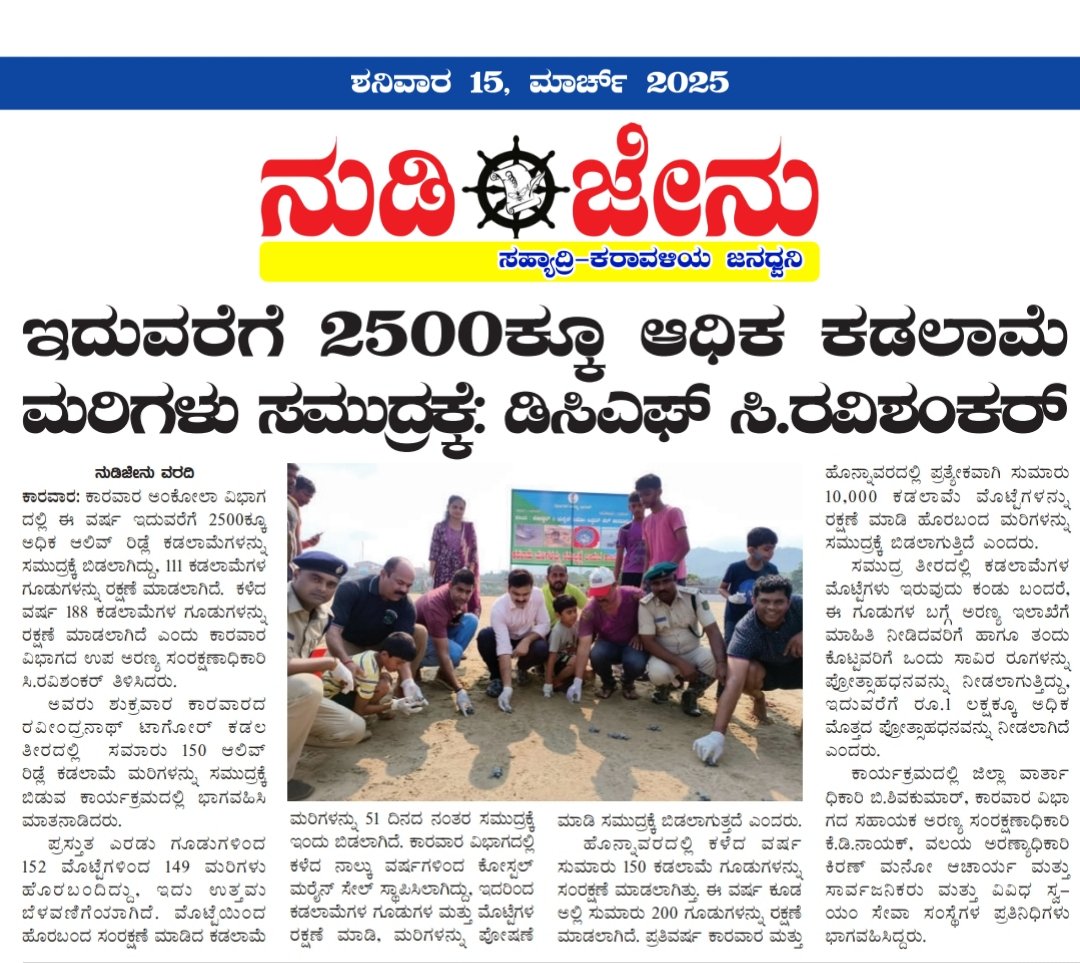 nudijenu's tweet photo. ನುಡಿಜೇನು ದಿನಪತ್ರಿಕೆ' ಶನಿವಾರ(15)ದ ಪ್ರಮುಖ ಸುದ್ದಿಗಳು:
#uttarakannada #ankola #joida #honnavar #dandeli #Karwar #nudijenu #bhatkal #sirsi #siddapur #yellapur #haliyal #kumta  #gokarna #murdeshwar #banavasi #shivaramhebbar #MLA #BJP #Congress https://t.co/hQTFPVw0kU
