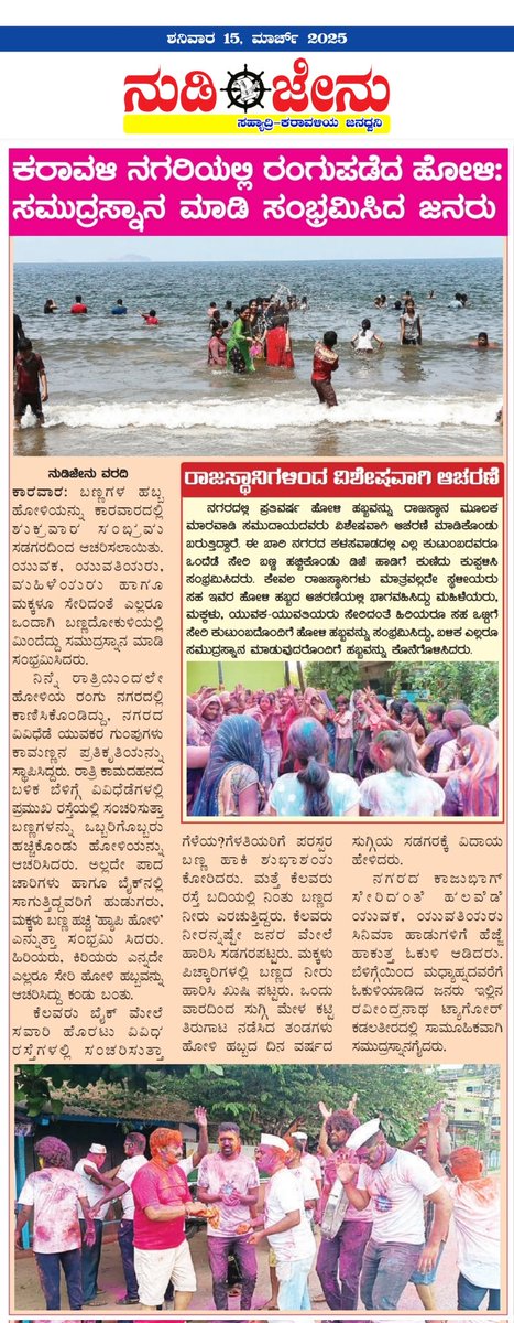 nudijenu's tweet photo. ನುಡಿಜೇನು ದಿನಪತ್ರಿಕೆ' ಶನಿವಾರ(15)ದ ಪ್ರಮುಖ ಸುದ್ದಿಗಳು:
#uttarakannada #ankola #joida #honnavar #dandeli #Karwar #nudijenu #bhatkal #sirsi #siddapur #yellapur #haliyal #kumta  #gokarna #murdeshwar #banavasi #shivaramhebbar #MLA #BJP #Congress https://t.co/hQTFPVw0kU