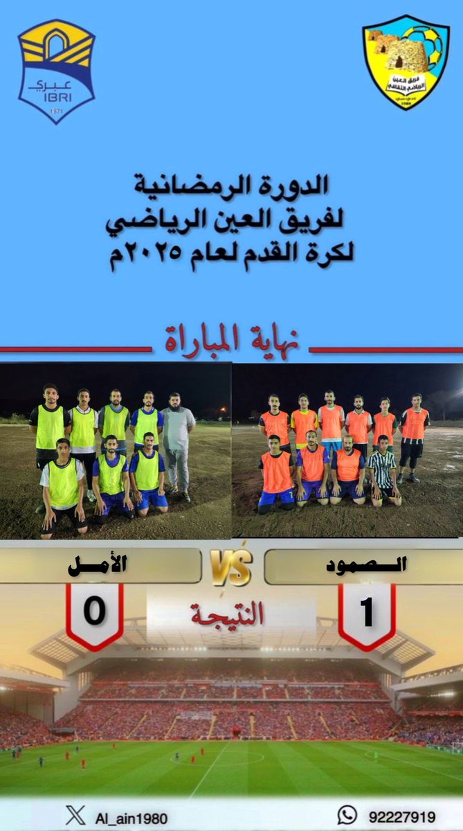 📍نتائج مباريات الأسبوع الثاني ضمن الدوره الرمضانية #فريق_العين_الرياضي لكرة القدم لعام ٢٠٢٥م. 

🔹الخميس  ١٣  مارس ٢٠٢٥م 
🔹الجمعة  ١٤  مارس ٢٠٢٥م 

رمضان يجمعنا🌙