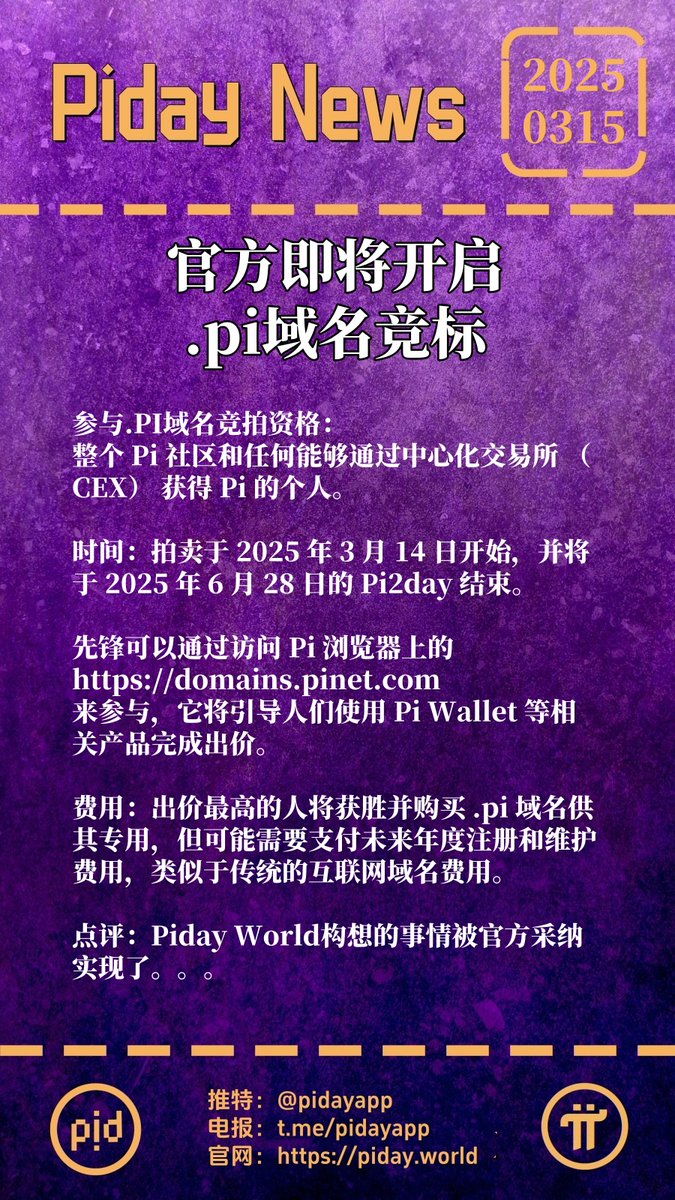 PiDayAPP's tweet image. We started planning domain names in 2022,
However, due to the lack of open source, 
it has not been implemented yet.
As a result, the project team started creating their own domain names...

#pinetwork  #pidayworld  #pidomain