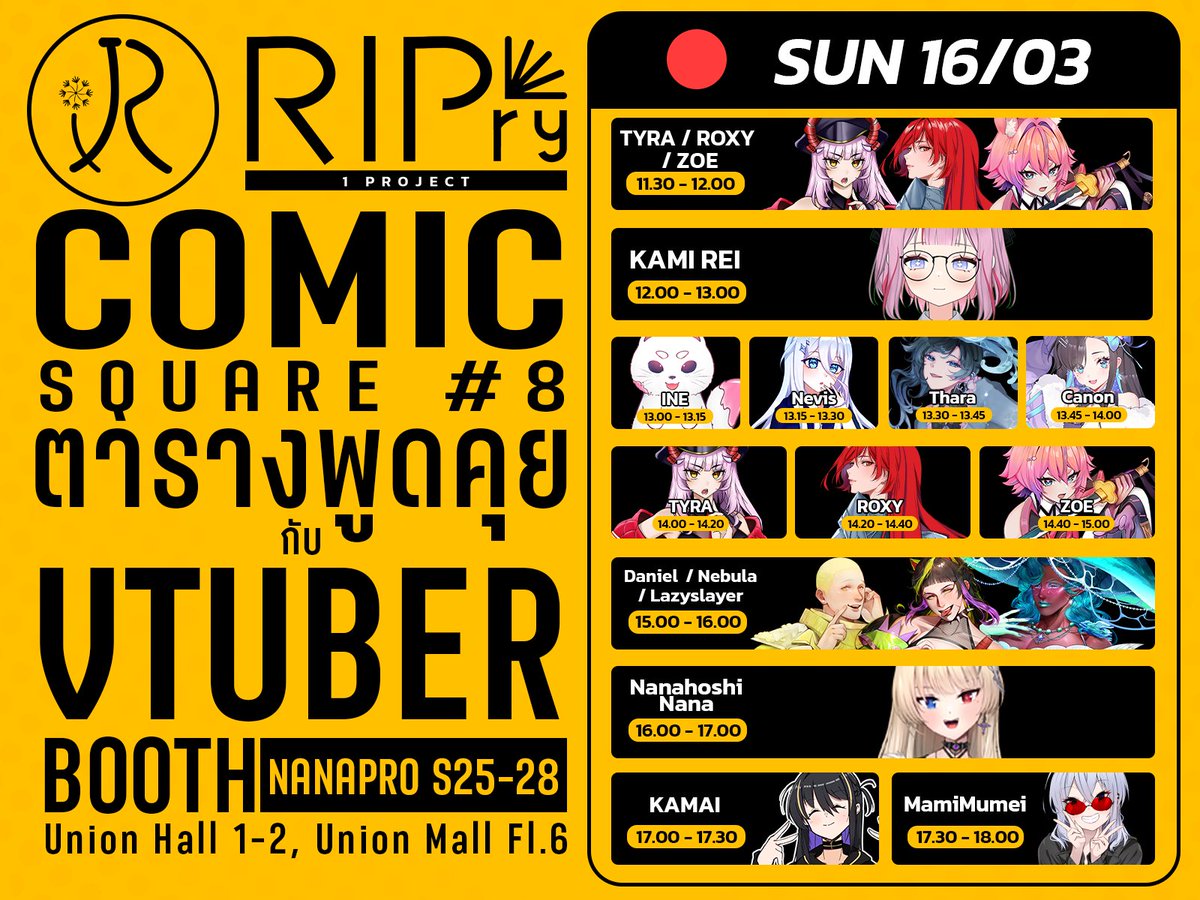 รอบนี้ริบหรี่ติดสอยห้อยตามไปกับพี่นาคและนานะ ที่บูธ Nanapro S25-28 ในงาน Comic Square แถมด้วยเพื่อน ๆ อีกเพียบ

เริ่มด้วยแก๊ง <a href="/LestialV/">LESTIAL V</a>, <a href="/NEX_SSProject/">Nexus SeaSon</a>  และ @RedZone_Project

ปิดท้ายด้วยสาว ๆ จาก Nakama เริ่มจาก <a href="/nana_nanahoshi/">นานาโฮชิ นานะ / 七星ナナ 🐍🪽💙❤️</a> ต่อด้วย <a href="/KaMaiT4Chi/">KaMaiTaChi</a> และคนสุดท้าย <a href="/MamiMumei_Ch/">MamiMumei Ch. 真美夢迷</a>