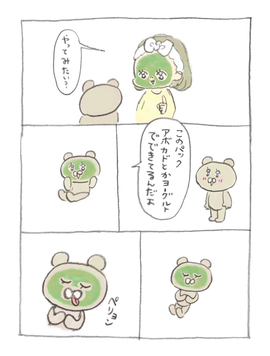 パック🥑 