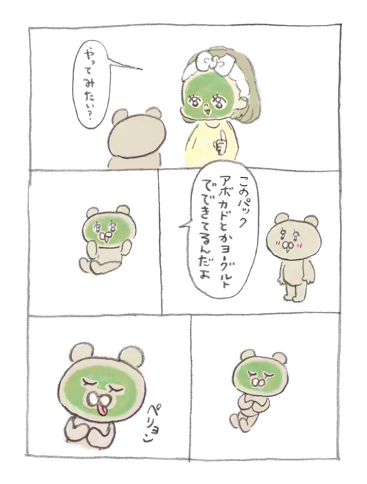 パック🥑 