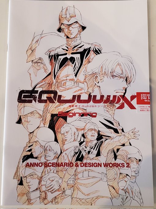 特典冊子第2弾もらいにジークアクスみてきました!カットされた1年戦争パートでそんなこと起きてたの!とか、設定も本編未登場の意外な機体も含めていっぱい載ってるので、ダムファンは入手しといた方がいいですよ! 