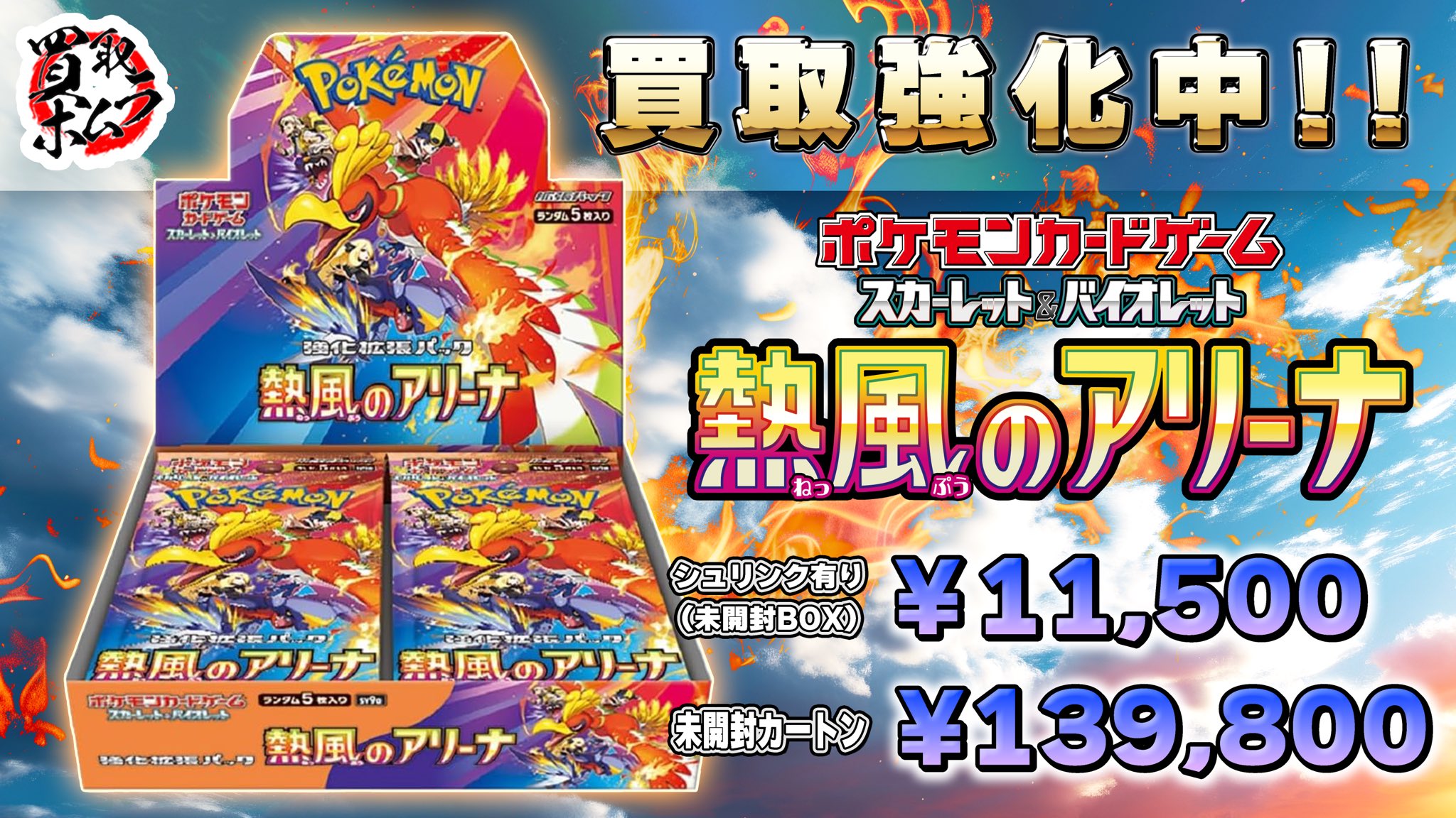 買取ホムラ on X: 