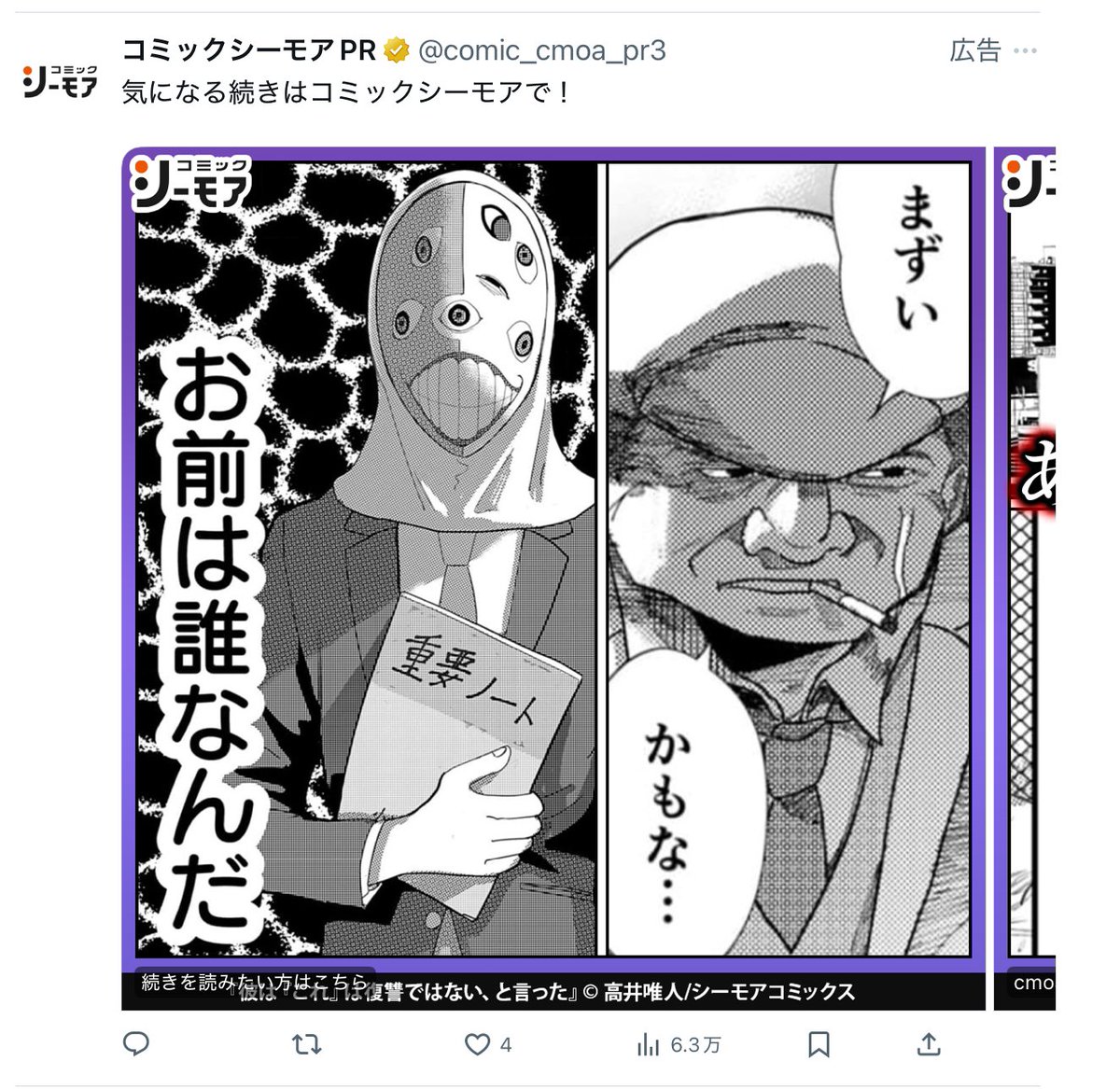 いや待ってよ『続きはコミックシーモアで』じゃないよ!
続きが気になるどころかこれじゃ繋がりも何もわからないよ‼︎
切り抜くとこおかしいだろ‼︎(h 