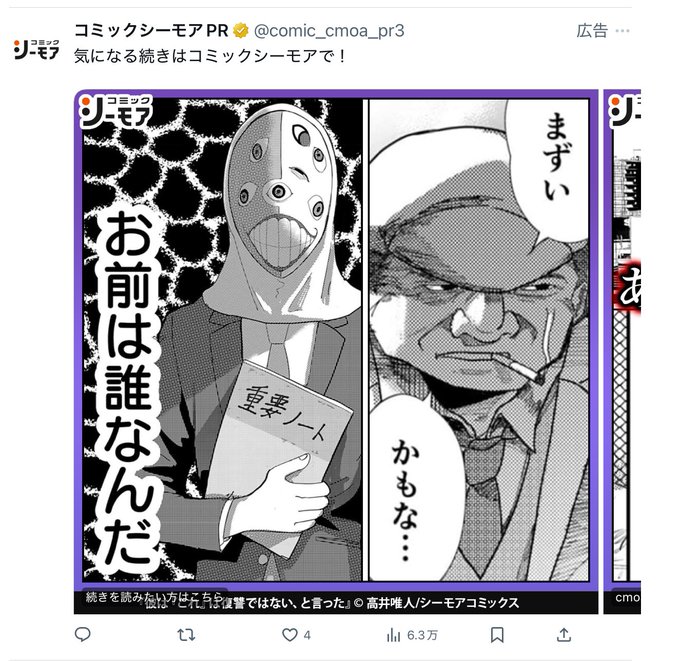 いや待ってよ『続きはコミックシーモアで』じゃないよ!
続きが気になるどころかこれじゃ繋がりも何もわからないよ‼︎
切り抜くとこおかしいだろ‼︎(h 