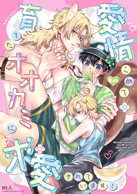 🌸3/16HARUコミ kiis新刊サンプル(1/2)
🐺kis×🐿41のパロ本です
pixivサンプル🔞→https://t.co/aOh44Ziwyy
🐯通販🔞→https://t.co/CUc19ZCoPT 