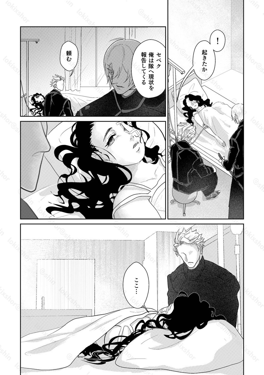 【茨の女と美徳の夜】大人セベ監⑤
卒業後、近衛の騎士となったセベ⚡️と悪い男でボロボロになっている監🌸が再会する話 