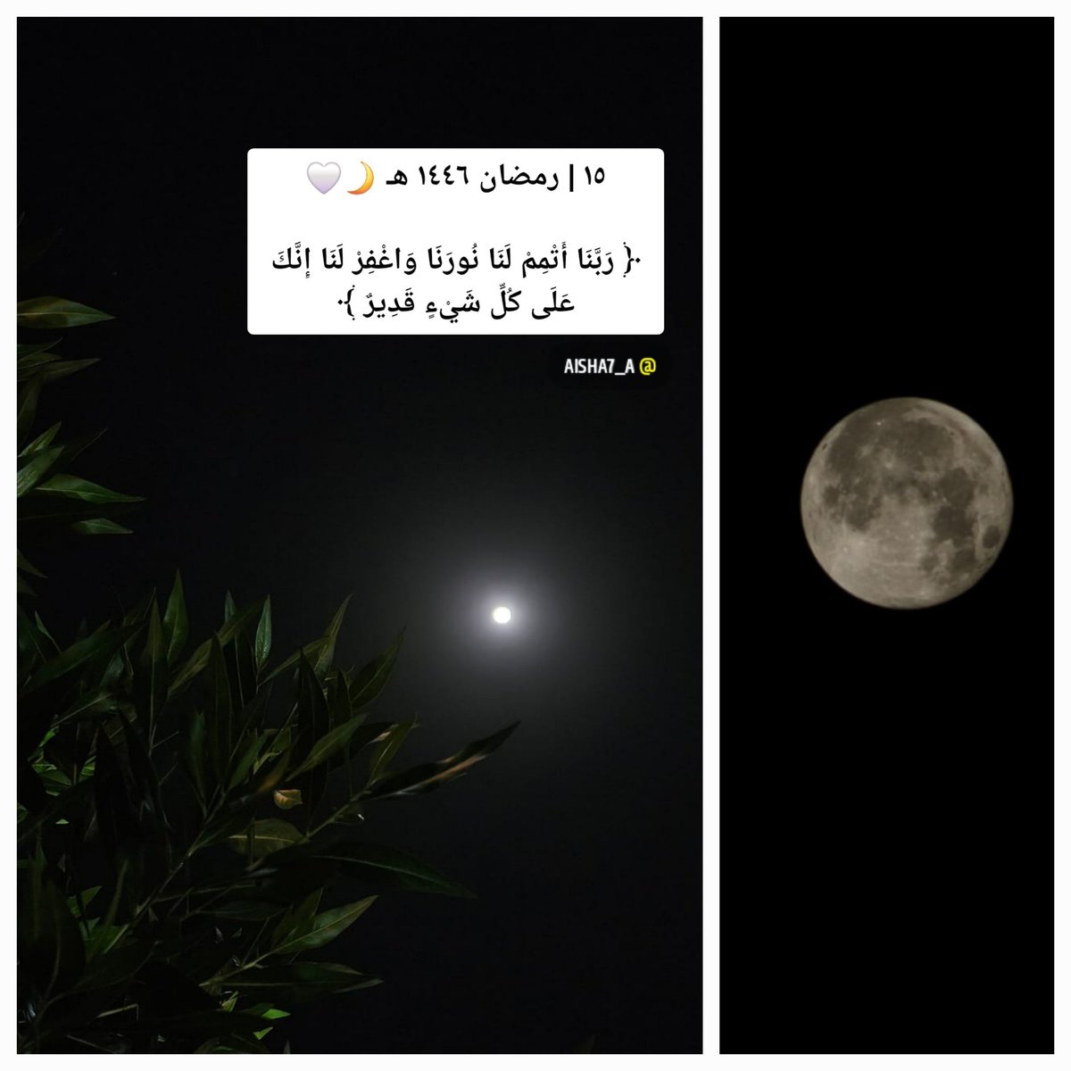 aisha7_a's tweet photo. { يَقُولُونَ رَبَّنَا أتمِمْ لَنا نُورَنَا }

"الذي جَرَّب أن يكون على نُور من الله:
يَضَل راغبًا بالمزيد من هذا النُّور الذي جعل حياته رائعة..
ويشعر بوَحشة بحال انقطع عن العادات التي تجلب له النور..

نُور الله يغمر أيامك باليُسر والجمال..
نُور الله يكفيك ويغنيك عن العالَمين"❤ https://t.co/BL5qKvuR81