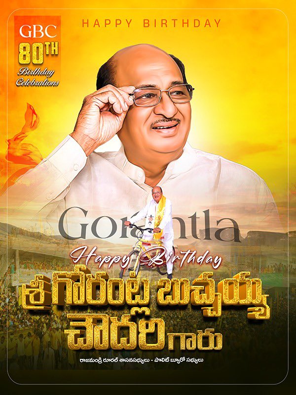 GORANTLA_BC's tweet photo. గోరంట్ల బుచ్చయ్య చౌదరి 
అసమాన రాజకీయాల్లో...అనితర సాధ్యమైన పేరు.
రాష్ట్ర రాజకీయాల్లో తనదైన ముద్ర వేసి స్వపక్షము విపక్షం అని లేకుండా అజాతశత్రువుగా..అందరికి సుపరిచితం గా ఉన్న నాయకుడు మన గోరంట్ల.
మార్చ్ 15 1947 న గుంటూరు జిల్లా నరసాయ పాలెం లో శ్రీ వీరయ్య చౌదరి అనసూయమ్మ ల నిండు గర్భాన ఉదయించిన బుచ్చన్న సుదూర ప్రాంతాలకి కాలి నడకన వెళ్లి విద్య ని అభ్యసించి,అప్పటి పరిస్థితుల దృష్ట్యా కమ్యూనిస్టు భావాలకి ఆకర్షితులయ్యారు.
పెద్దల సూచన మేరకు రాజమహేంద్రవరం ఆర్ట్స్ కళాశాల లో  విద్య ని అభ్యసించి బిఎస్సి పట్టా పొందారు..ప్రేమ,ఆప్యాయత,అనురాగం అనే మూడు ముళ్ల బంధం తో  శ్రీ ఝాన్సీ గారిని ప్రేమ వివాహం చేసుకున్నారు మన గోరంట్ల.
ఎన్నో విభిన్న పరిస్థితులు తరువాత అన్న నందమూరి తారకరామారావు గారి పిలుపు మేరకు తెలుగుదేశం పార్టీ లో చేరి ఆ రామునికి లక్ష్మణుడి లాగా అన్న ఎన్టీఆర్ చెంత ఉన్నారు.
"నేను నమ్మిన సిద్ధాంతం కోసం పని చేస్తా" అని నమ్మి అధికారం వున్నా..అధికారం లేకున్నా..తెలుగుదేశం పార్టీ పురోగతి ని ఎల్లపుడు ఆశించారు మన గోరంట్ల.
నిరంతరం నిరాడంబరత ని ప్రదర్శించే గోరంట్ల ప్రజా సమస్య లు పై ఎప్పుడు విల్లు ఎక్కు పెడుతూనేవుంటారు..
రాష్ట్రం అంతటా వ్యతిరేక పవనాలు వీచిన సందర్భంలో సామాజిక బలం లేని ప్రాంతాల్లో కూడా తాను చేసిన అభివృద్ధి చూసి ప్రజాస్వామ్య వ్యవస్థ సాక్షి గా ఎన్నుకున్నారు..ప్రజలు..
నాయకుడిగా మీ ప్రయాణం అజరామరం...

Hats off GBC
The loyality  leadership 🙏🏻