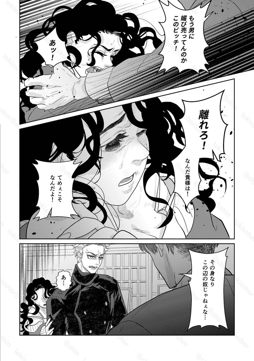 【茨の女と美徳の夜】大人セベ監③
卒業後、近衛の騎士となったセベ⚡️と悪い男でボロボロになっている監🌸が再会する話 