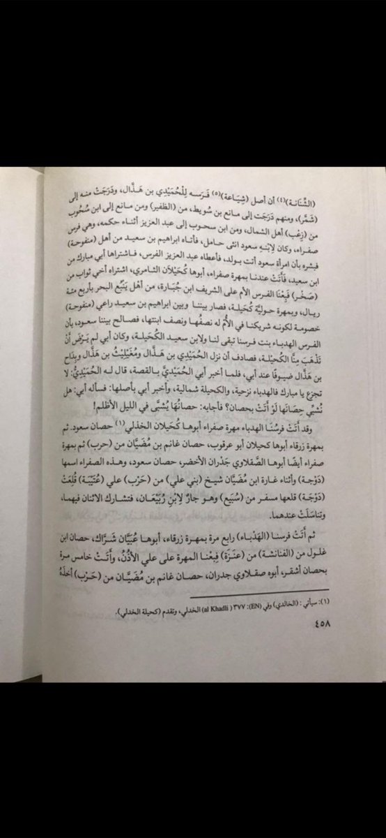 Sadoon25's tweet photo. @craan_58 للتوضيح كحيله الطرافيه كسبها لباس الدرع والطاس خيال عبيان الشيخ الفارس سعد بن سحوب من خيالها المذكور بالكتاب ادناه الشيخ الفارس طراد بن مرشد من السبعه من عنزه وايضا (الشنانه) درجت من ابن سويط الى سعد بن سحوب كما  دونها كتاب حمد الجاسر  منذ زمن طويل  . https://t.co/x2ANeTDd9n