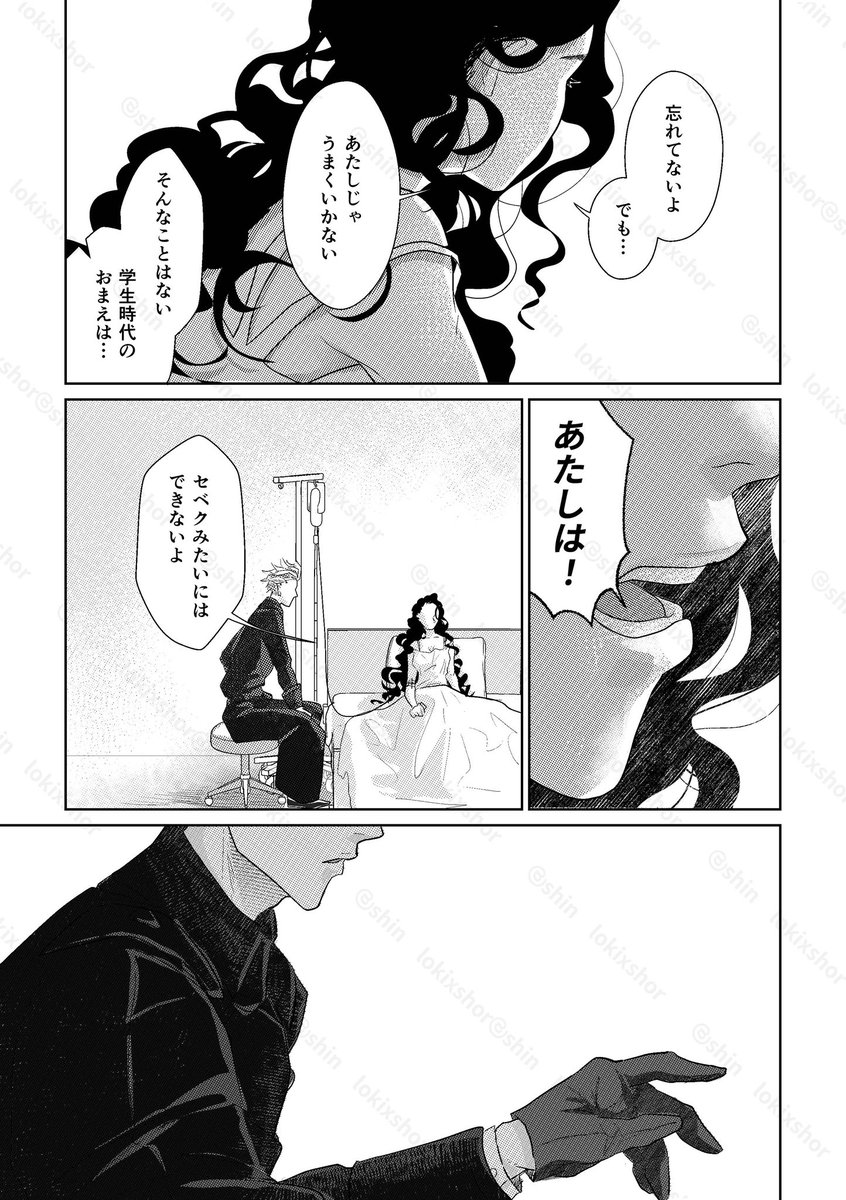 【茨の女と美徳の夜】大人セベ監⑥
卒業後、近衛の騎士となったセベ⚡️と悪い男でボロボロになっている監🌸が再会する話 