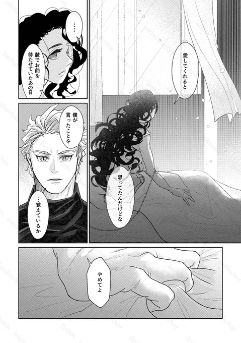 【茨の女と美徳の夜】大人セベ監⑥
卒業後、近衛の騎士となったセベ⚡️と悪い男でボロボロになっている監🌸が再会する話 