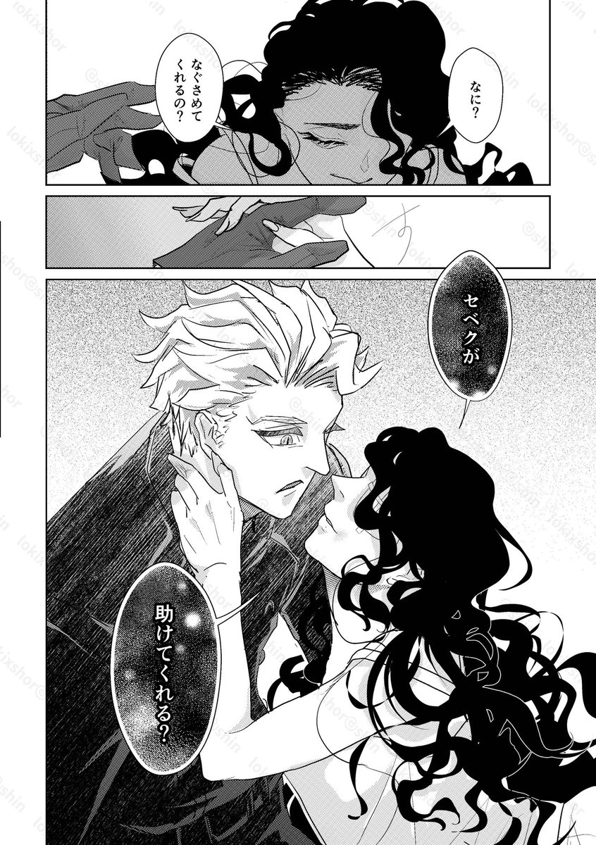 【茨の女と美徳の夜】大人セベ監⑥
卒業後、近衛の騎士となったセベ⚡️と悪い男でボロボロになっている監🌸が再会する話 