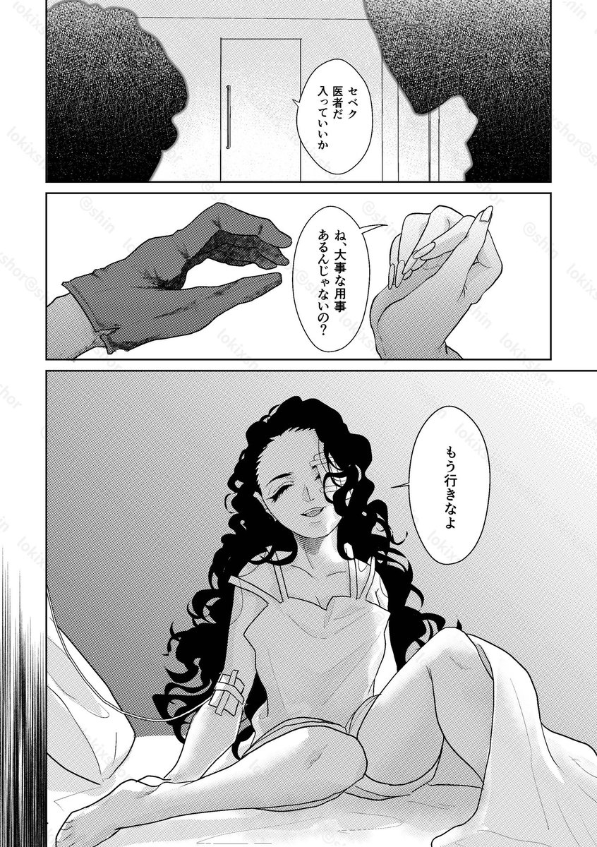 【茨の女と美徳の夜】大人セベ監⑦
卒業後、近衛の騎士となったセベ⚡️と悪い男でボロボロになっている監🌸が再会する話 