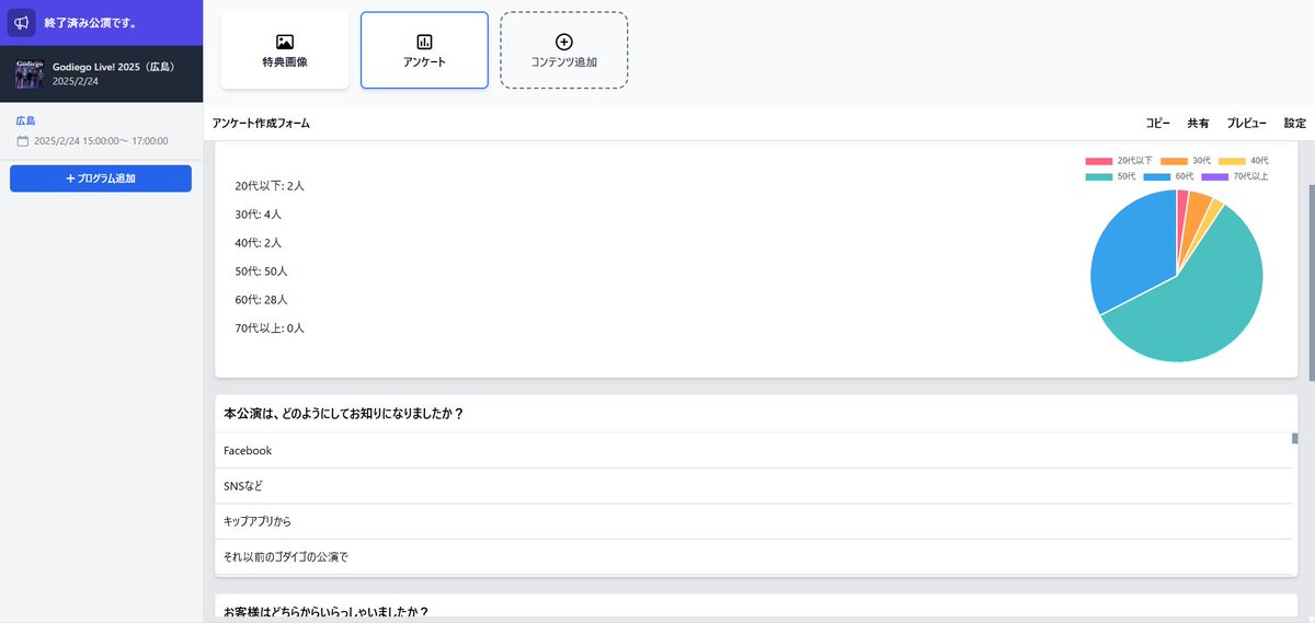 kipp086's tweet image. #KIPPアプリ　はアンケート機能も備わっています。
ご来場時に #アンケート集計 に手間もかかりません。