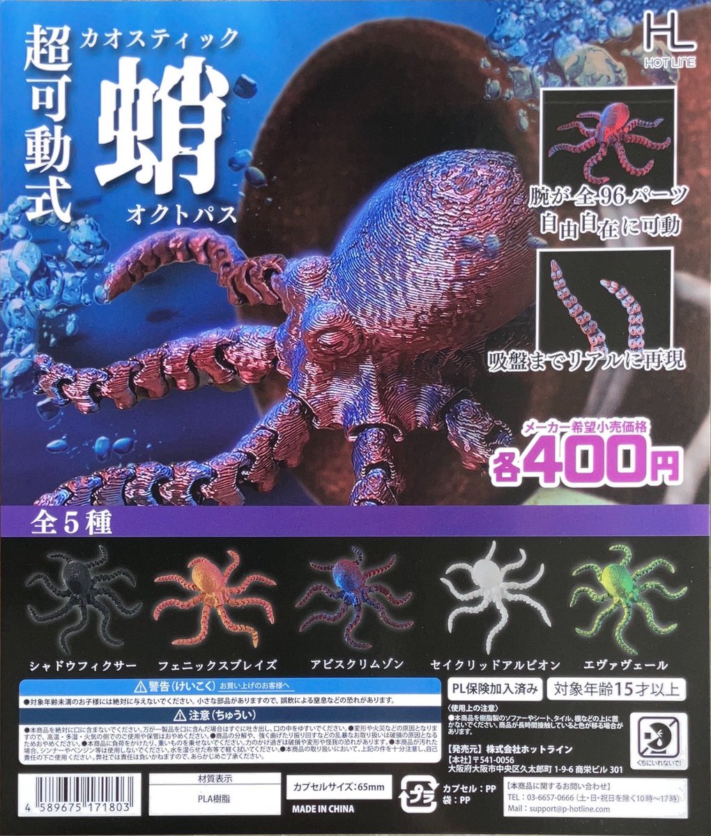 ✨🙌3/15 広島店新商品入荷🙌✨ #ホットライン 超可動式 カオス