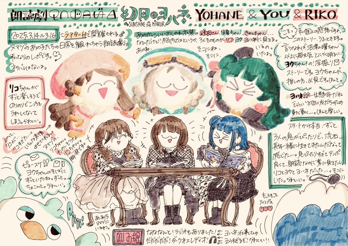 🐺 #朗読劇でヨハネ 🐺
イラストレーターのへばね( <a href="/chiffoncake25/">へばね🐇HeBaNe</a> )さんから、朗読劇のレポートイラストを戴きました！！！歓喜！！！
BIGLOVEあふれまくりのレポート、隅々までお楽しみください！

当日券も販売中です🎫
eplus.jp/sf/detail/4239…

#yohane