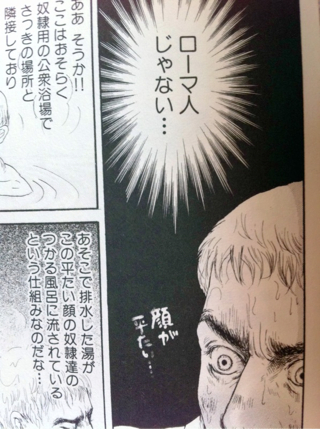 @SPQRPaxRomana 平たい顔族 