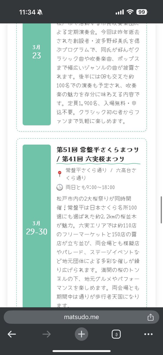 まつどで暮らそう。 (@city_matsudo) / Posts / X