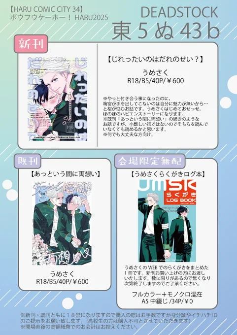 3/16ボウフウケーホーHARU2025【東5ぬ43b】
明日のお品書き&ポスターです!🥳🎵
会場限定で新刊お迎え頂いた方に無配のらくがきログ本お付けしますので貰ってやってください🥰 