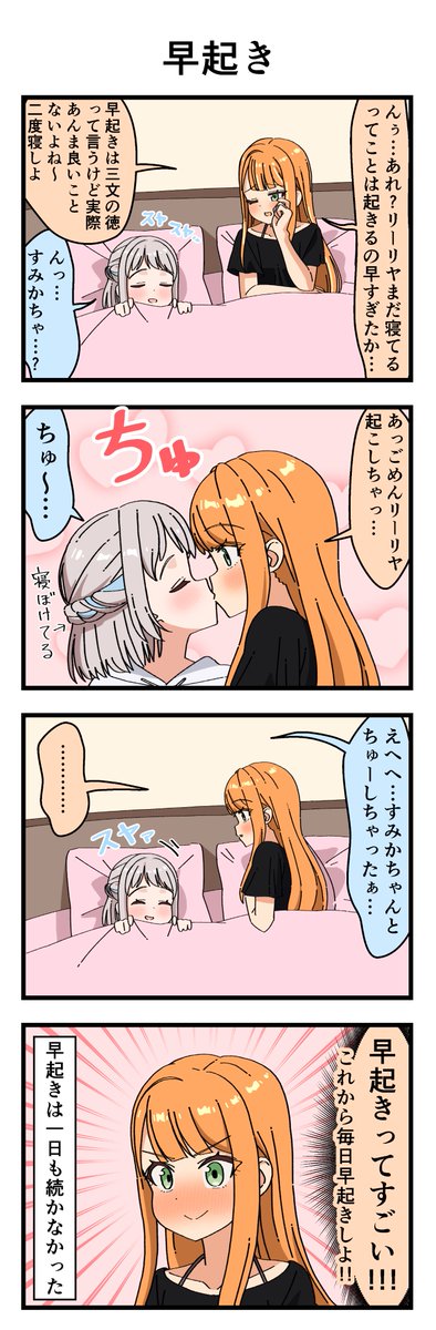 早起き(再掲) 