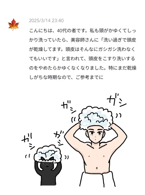 メッセージありがとうございます💌シャンプーブラシでめちゃくちゃガシガシやってたのでやめてみます! 