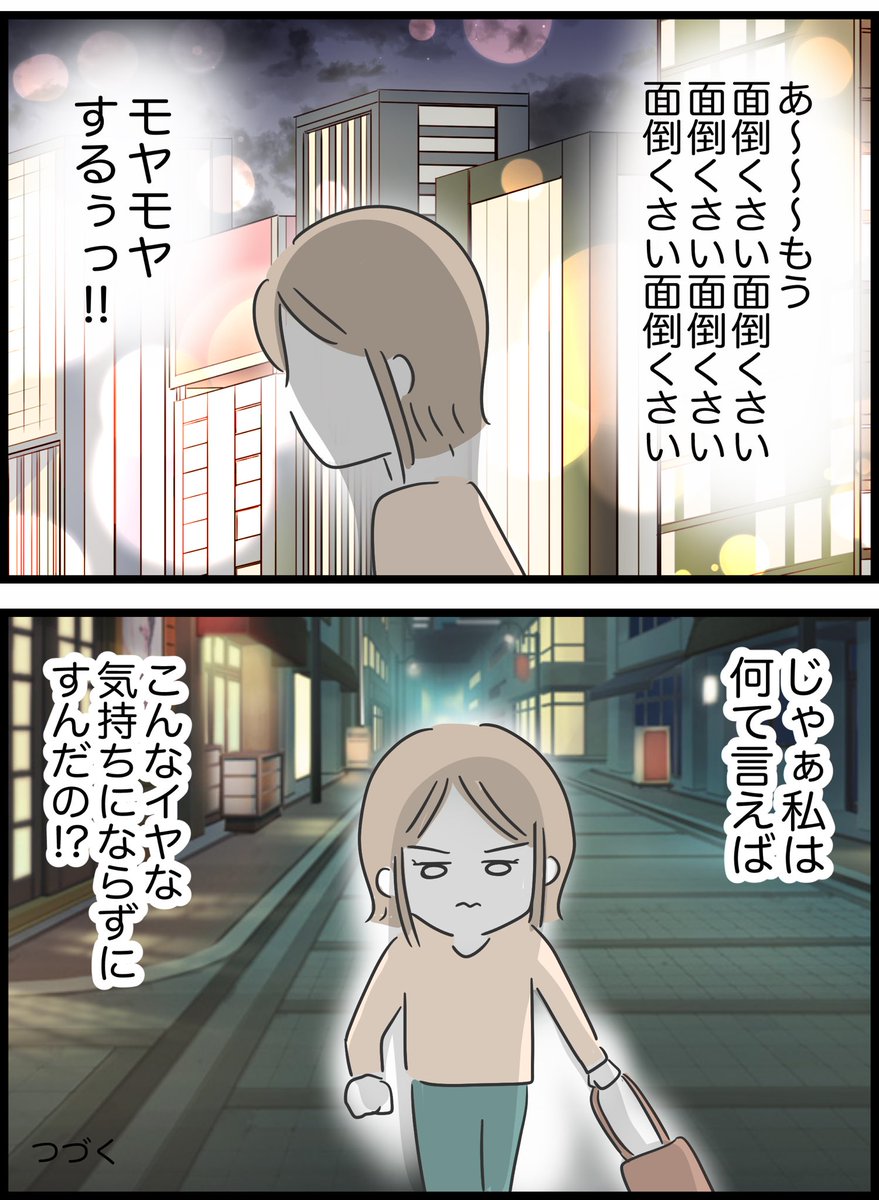 【23】勘違いおじさんに困っています 