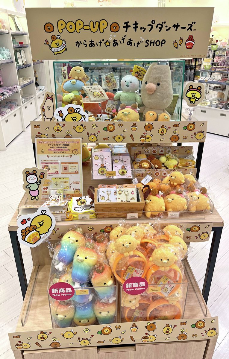 chickipdancers's tweet photo. リラックマストアで #チキップダンサーズ POP-UP SHOP「からあげ☆あげあげSHOP」開催中😊✨
みんな遊びに来てね！
https://t.co/nmDGSURFGp

開催店舗はこちら🍗💛
▷リラックマストア原宿店
▷リラックマストア池袋サンシャインシティ店
▷リラックマストアあべのキューズモール店 https://t.co/qjFqCDb3ms
