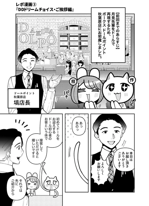 【ドール漫画家が『DDドリームチョイス』で、ドールをオーダーしてみた】
レポ漫画②『DDドリームチョイス・ご挨拶編』(1/3)

#漫画が読めるハッシュタグ 