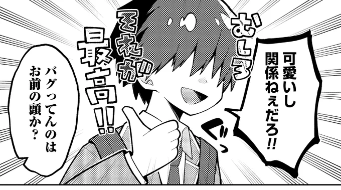 むしろそれが最高 