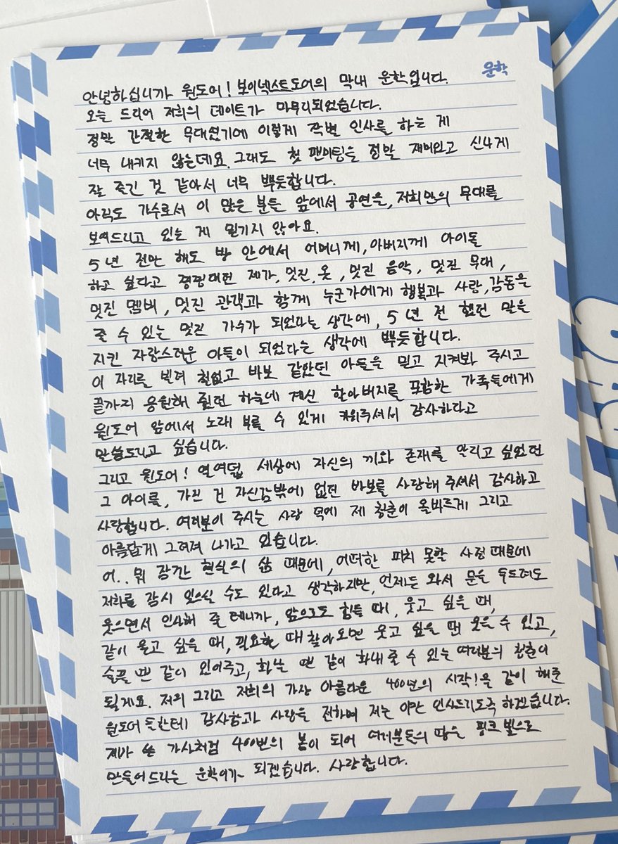 팬미팅 굿즈 편지 막콘 편지다ㅜㅜ😭