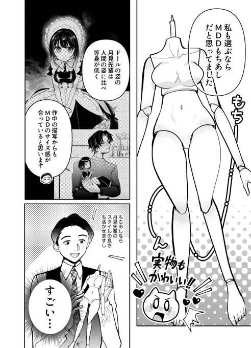 【ドール漫画家が『DDドリームチョイス』で、ドールをオーダーしてみた】
レポ漫画②『DDドリームチョイス・ご挨拶編』(3/3)

#漫画が読めるハッシュタ 