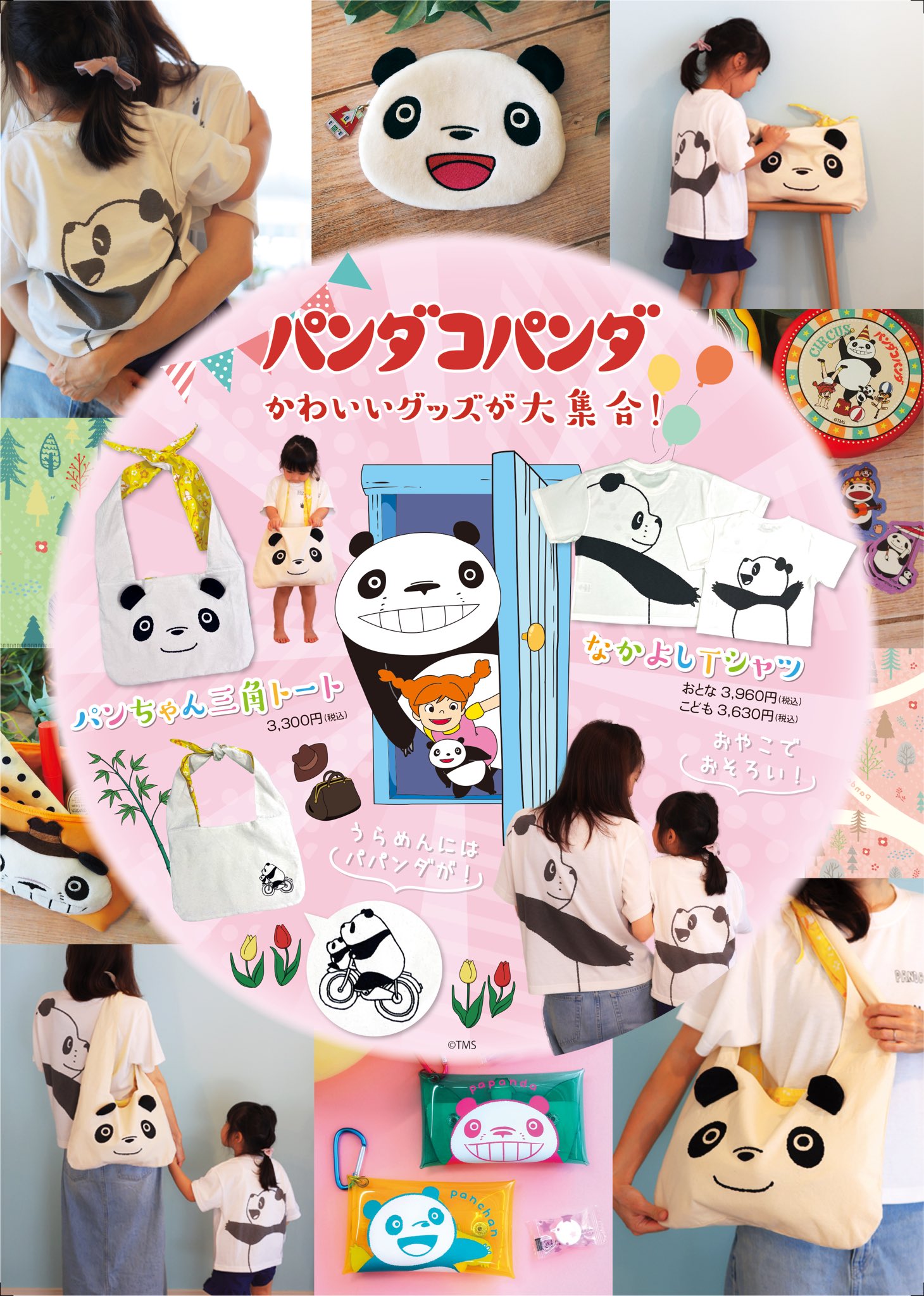 MOMA - パンダマニア❣️パンダセット／ぷくぷくステッカー 22700098_s.jpg