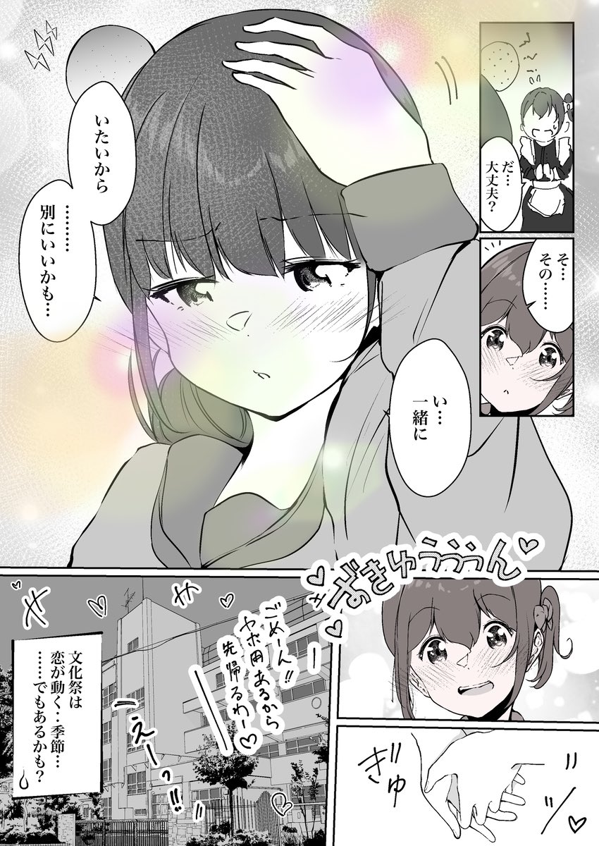 ねぇ、抜け出しちゃおうか!(2/2) 