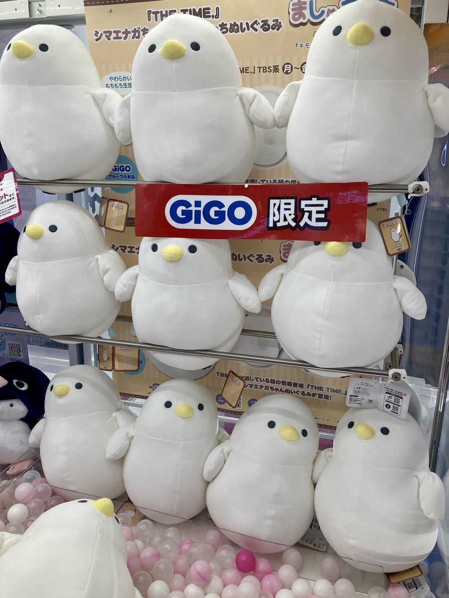 GiGO限定景品情報】 『THE TIME, シマエナガちゃん ましゅもっち