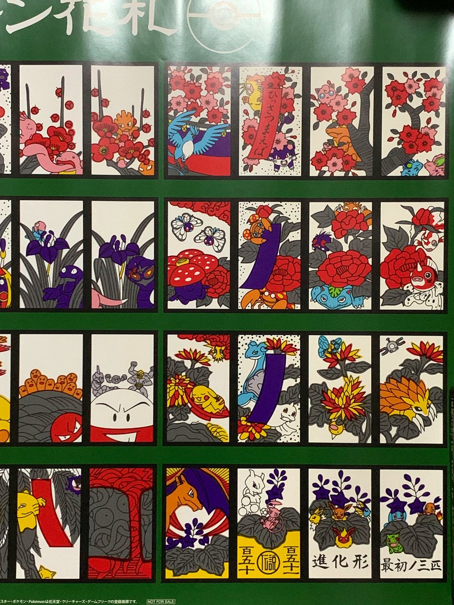 【完全未開封】ポケモン 花札 KAZTENDO/任天堂ファン on X: 