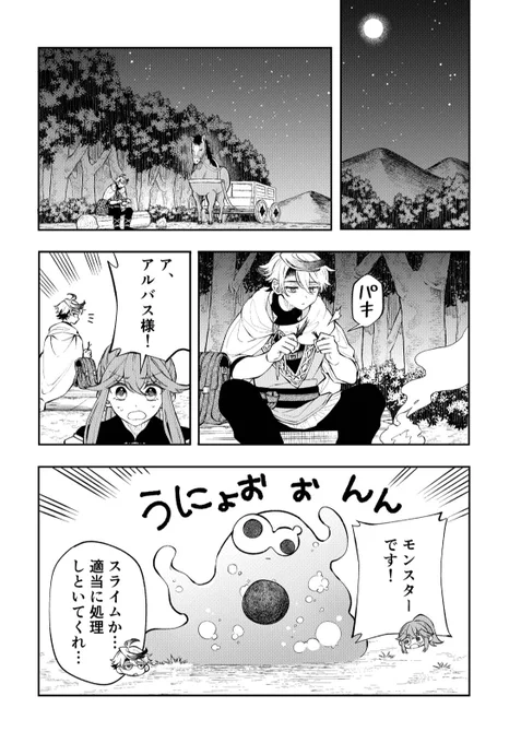 勇者の過去と新たなループのはじまり(3/6)
#漫画が読めるハッシュタグ 