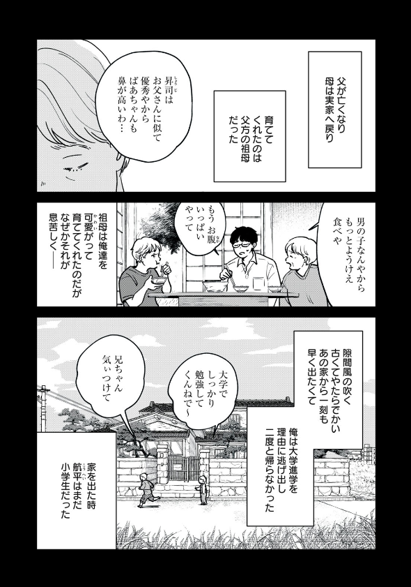 死んだ弟の思い出(1/6)
#漫画が読めるハッシュタグ
#マンガが読めるハッシュタグ 