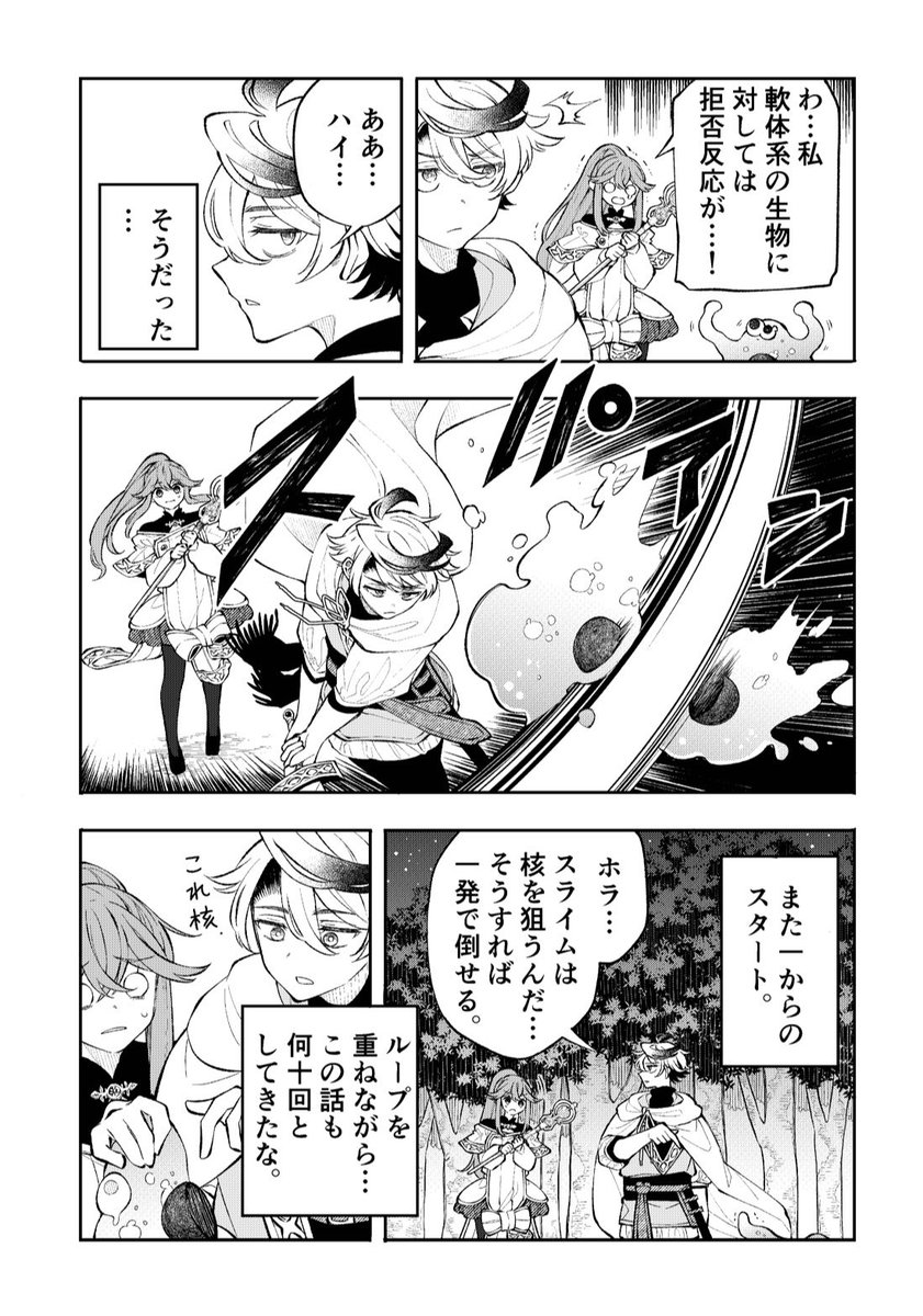 勇者の過去と新たなループのはじまり(3/6)
#漫画が読めるハッシュタグ 