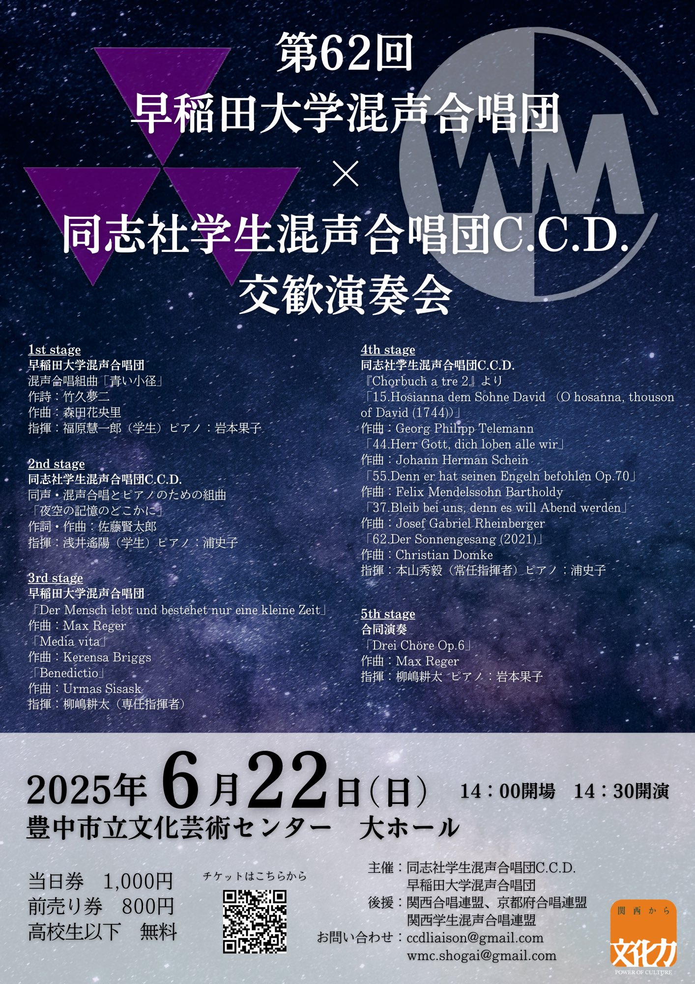 同志社学生混声合唱団C.C.D. (@doshisha_CCD) / X